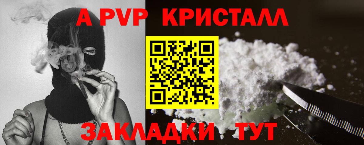 Альфа ПВП  A-PVP СК КРИС  Вход с VPN  Альфа ПВП Соль  Alpha PVP Соль  Саяногорск 