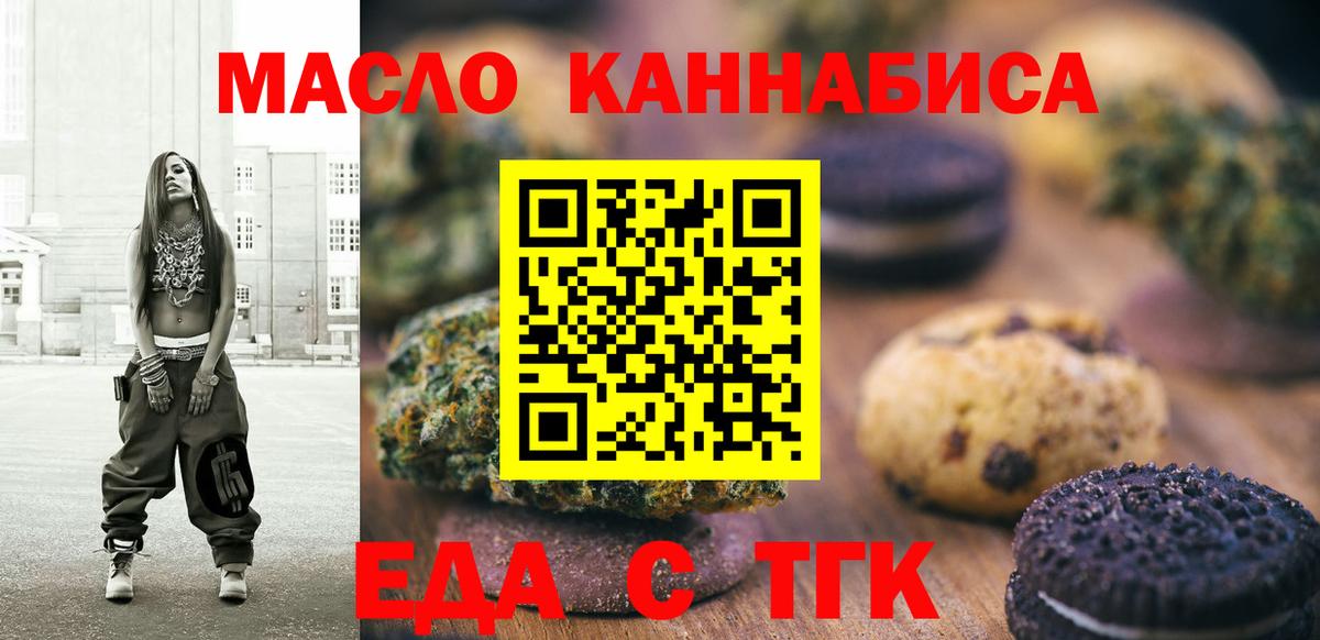 Печенье с ТГК конопля  Вход с VPN  Саяногорск 
