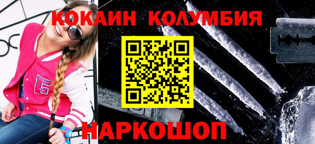 Саяногорск  COCAIN 97%  Вход с VPN  Cocaine  КОКАИН Columbia 