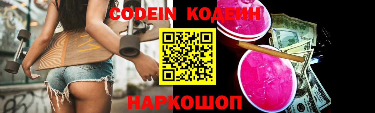 Саяногорск  Codein Purple Drank  Вход с VPN 