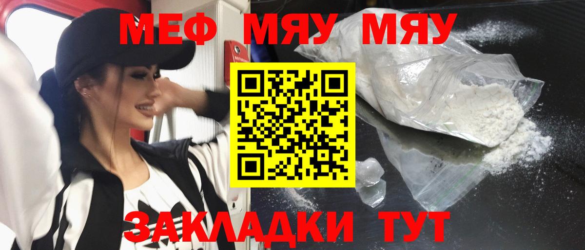Меф мяу мяу  Саяногорск